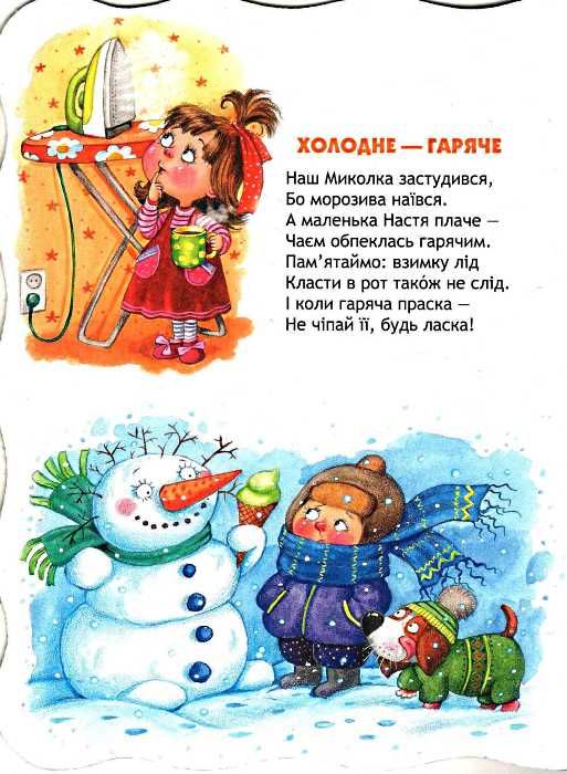 порівняйка вивчаємо протилежності серія малятко-розумнятко книжка-картонка Ціна (цена) 33.60грн. | придбати  купити (купить) порівняйка вивчаємо протилежності серія малятко-розумнятко книжка-картонка доставка по Украине, купить книгу, детские игрушки, компакт диски 2