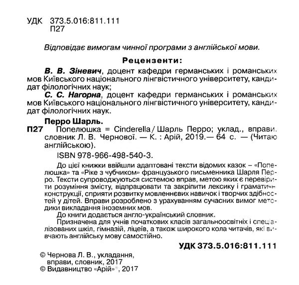 перро попелюшка читаємо англійською рівень starter книга Ціна (цена) 70.60грн. | придбати  купити (купить) перро попелюшка читаємо англійською рівень starter книга доставка по Украине, купить книгу, детские игрушки, компакт диски 2