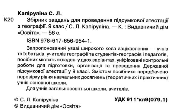дпа 2021 9 клас географія збірник завдань книга  Уточнюйте  строки доставки (2-5 діб) Ціна (цена) 31.00грн. | придбати  купити (купить) дпа 2021 9 клас географія збірник завдань книга  Уточнюйте  строки доставки (2-5 діб) доставка по Украине, купить книгу, детские игрушки, компакт диски 2