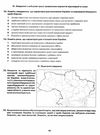дпа 2021 9 клас географія збірник завдань книга  Уточнюйте  строки доставки (2-5 діб) Ціна (цена) 31.00грн. | придбати  купити (купить) дпа 2021 9 клас географія збірник завдань книга  Уточнюйте  строки доставки (2-5 діб) доставка по Украине, купить книгу, детские игрушки, компакт диски 4