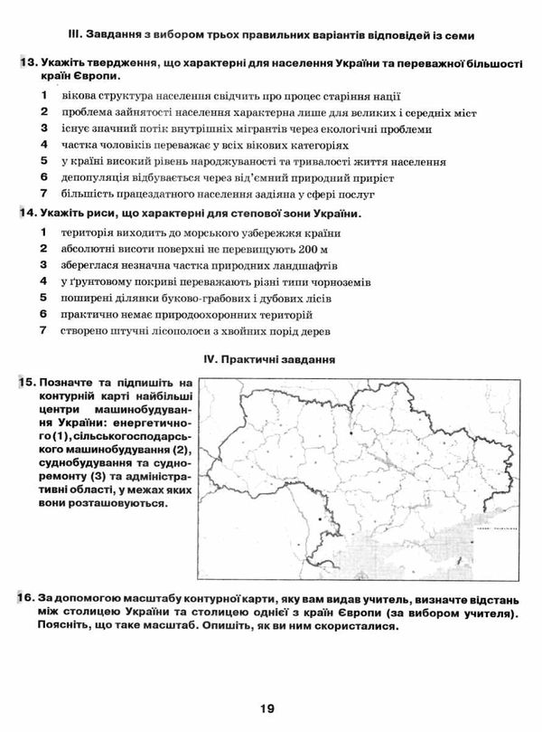 дпа 2021 9 клас географія збірник завдань книга  Уточнюйте  строки доставки (2-5 діб) Ціна (цена) 31.00грн. | придбати  купити (купить) дпа 2021 9 клас географія збірник завдань книга  Уточнюйте  строки доставки (2-5 діб) доставка по Украине, купить книгу, детские игрушки, компакт диски 4