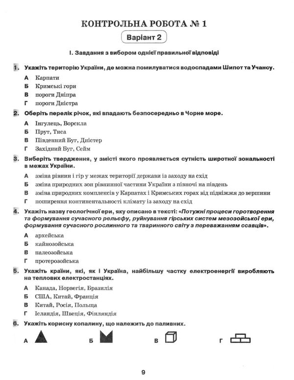 дпа 2021 9 клас географія збірник завдань книга  Уточнюйте  строки доставки (2-5 діб) Ціна (цена) 31.00грн. | придбати  купити (купить) дпа 2021 9 клас географія збірник завдань книга  Уточнюйте  строки доставки (2-5 діб) доставка по Украине, купить книгу, детские игрушки, компакт диски 3