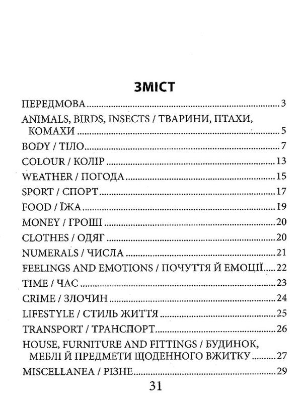 вивчаємо англійську ідіоми англійської мови Ціна (цена) 10.50грн. | придбати  купити (купить) вивчаємо англійську ідіоми англійської мови доставка по Украине, купить книгу, детские игрушки, компакт диски 3