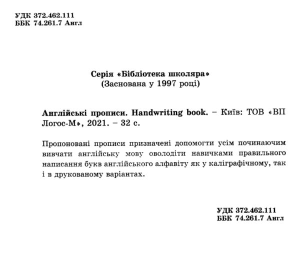 Англійські прописи handwriting book Ціна (цена) 28.30грн. | придбати  купити (купить) Англійські прописи handwriting book доставка по Украине, купить книгу, детские игрушки, компакт диски 1