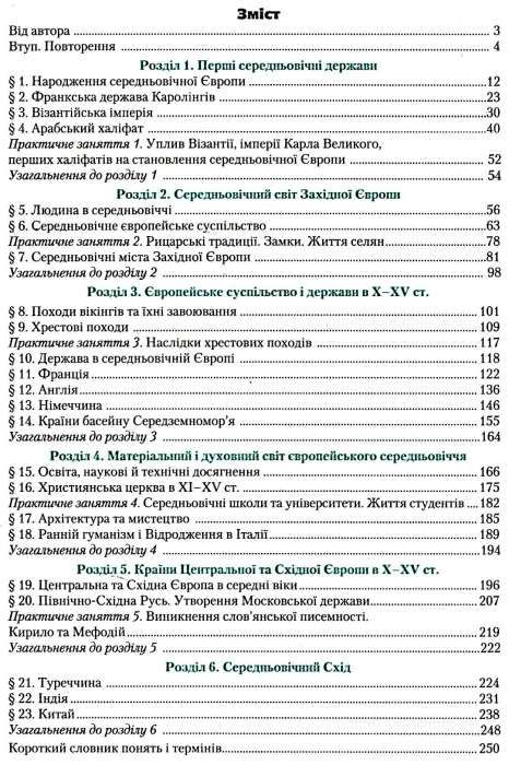 ліхтей всесвітня історія 7 клас підручник Ціна (цена) 180.00грн. | придбати  купити (купить) ліхтей всесвітня історія 7 клас підручник доставка по Украине, купить книгу, детские игрушки, компакт диски 3