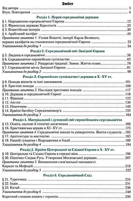 ліхтей всесвітня історія 7 клас підручник Ціна (цена) 177.00грн. | придбати  купити (купить) ліхтей всесвітня історія 7 клас підручник доставка по Украине, купить книгу, детские игрушки, компакт диски 3