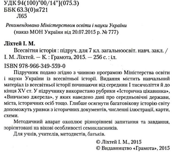 ліхтей всесвітня історія 7 клас підручник Ціна (цена) 180.00грн. | придбати  купити (купить) ліхтей всесвітня історія 7 клас підручник доставка по Украине, купить книгу, детские игрушки, компакт диски 2