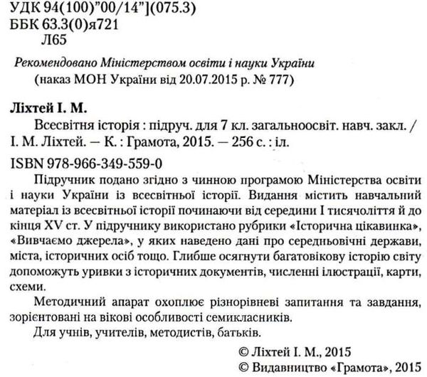 ліхтей всесвітня історія 7 клас підручник Ціна (цена) 177.00грн. | придбати  купити (купить) ліхтей всесвітня історія 7 клас підручник доставка по Украине, купить книгу, детские игрушки, компакт диски 2