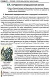 ліхтей всесвітня історія 7 клас підручник Ціна (цена) 180.00грн. | придбати  купити (купить) ліхтей всесвітня історія 7 клас підручник доставка по Украине, купить книгу, детские игрушки, компакт диски 4