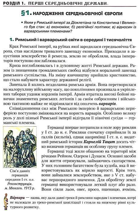 ліхтей всесвітня історія 7 клас підручник Ціна (цена) 180.00грн. | придбати  купити (купить) ліхтей всесвітня історія 7 клас підручник доставка по Украине, купить книгу, детские игрушки, компакт диски 4