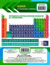 хімія в таблицях і схемах 7 - 11 клас РОЗПРОДАЖ Ціна (цена) 54.40грн. | придбати  купити (купить) хімія в таблицях і схемах 7 - 11 клас РОЗПРОДАЖ доставка по Украине, купить книгу, детские игрушки, компакт диски 8