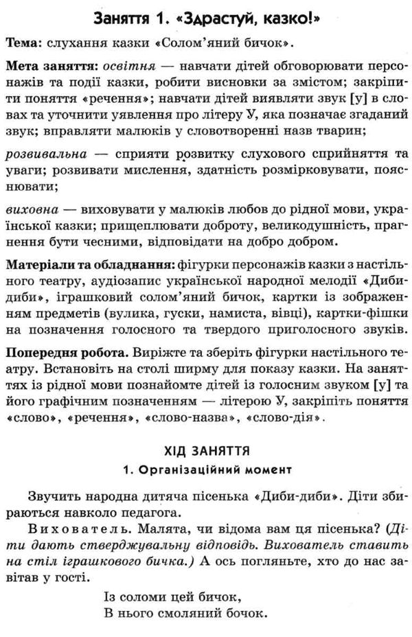 Граємося в казку старший вік + CD Ціна (цена) 34.75грн. | придбати  купити (купить) Граємося в казку старший вік + CD доставка по Украине, купить книгу, детские игрушки, компакт диски 5