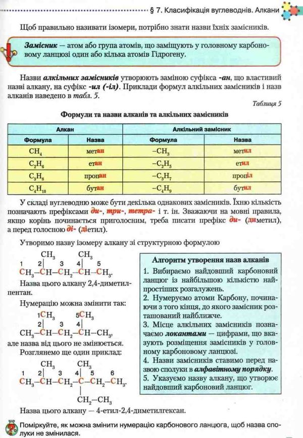 савчин хімія 10 клас підручник рівень стандарту Ціна (цена) 324.00грн. | придбати  купити (купить) савчин хімія 10 клас підручник рівень стандарту доставка по Украине, купить книгу, детские игрушки, компакт диски 6