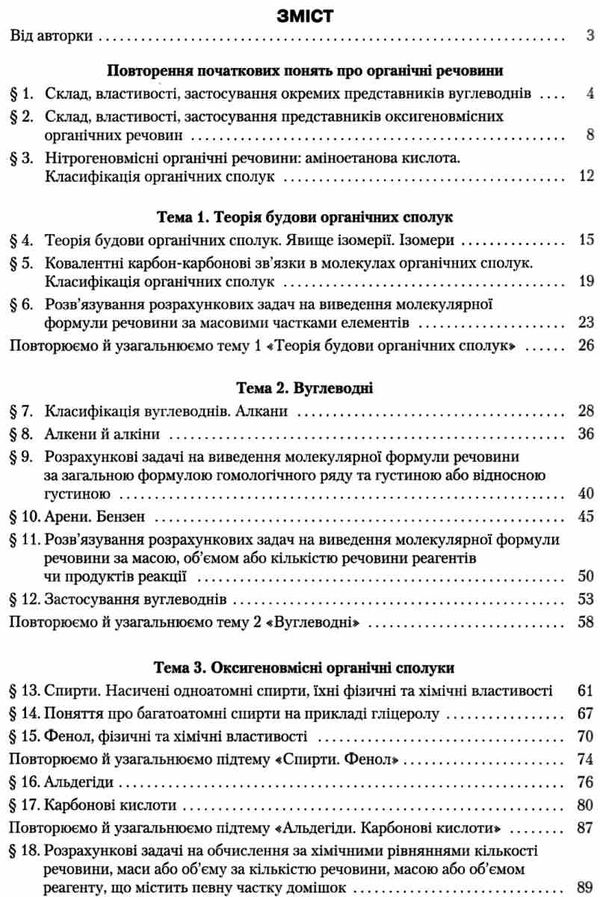 савчин хімія 10 клас підручник рівень стандарту Ціна (цена) 324.00грн. | придбати  купити (купить) савчин хімія 10 клас підручник рівень стандарту доставка по Украине, купить книгу, детские игрушки, компакт диски 3