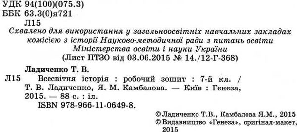 уцінка всесвітня історія 7 клас робочий зошит Ціна (цена) 41.00грн. | придбати  купити (купить) уцінка всесвітня історія 7 клас робочий зошит доставка по Украине, купить книгу, детские игрушки, компакт диски 2