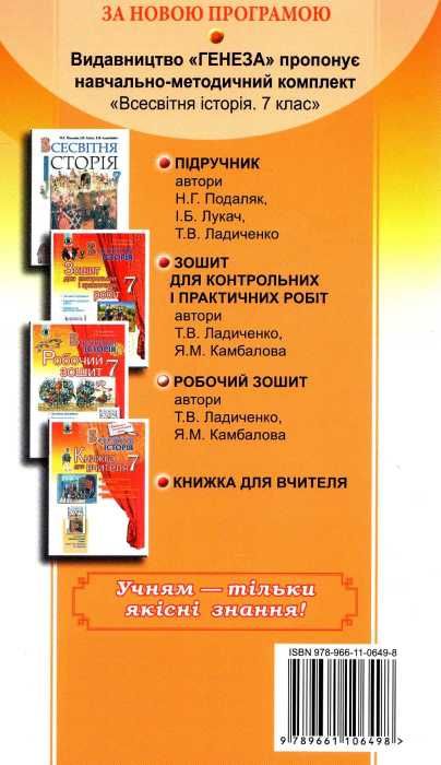 уцінка всесвітня історія 7 клас робочий зошит Ціна (цена) 41.00грн. | придбати  купити (купить) уцінка всесвітня історія 7 клас робочий зошит доставка по Украине, купить книгу, детские игрушки, компакт диски 5