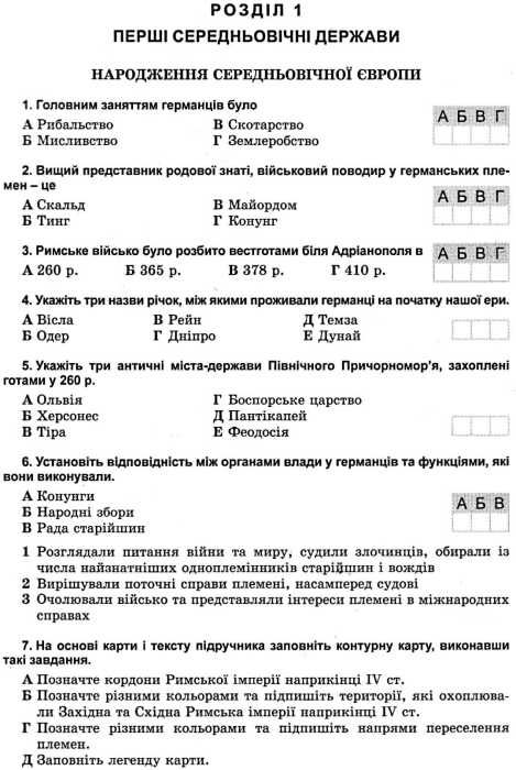 уцінка всесвітня історія 7 клас робочий зошит Ціна (цена) 41.00грн. | придбати  купити (купить) уцінка всесвітня історія 7 клас робочий зошит доставка по Украине, купить книгу, детские игрушки, компакт диски 3