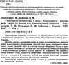 українська література 5 клас хрестоматія Ціна (цена) 97.20грн. | придбати  купити (купить) українська література 5 клас хрестоматія доставка по Украине, купить книгу, детские игрушки, компакт диски 1