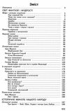 українська література 5 клас хрестоматія Ціна (цена) 100.40грн. | придбати  купити (купить) українська література 5 клас хрестоматія доставка по Украине, купить книгу, детские игрушки, компакт диски 2