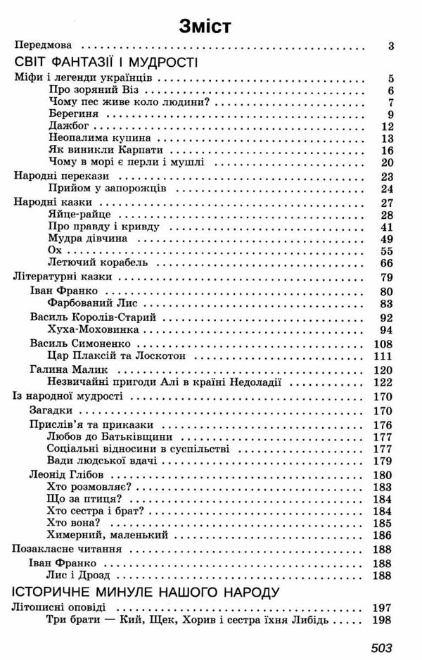 українська література 5 клас хрестоматія Ціна (цена) 97.20грн. | придбати  купити (купить) українська література 5 клас хрестоматія доставка по Украине, купить книгу, детские игрушки, компакт диски 2