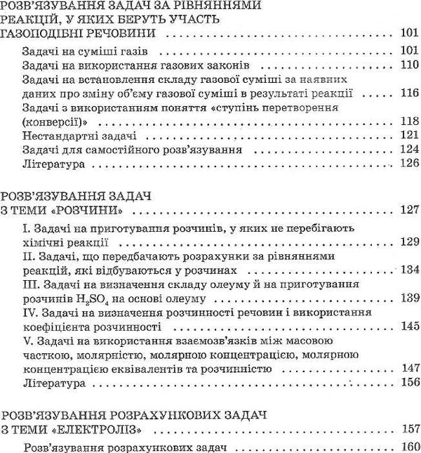 олімпіади з хімії задачі районних олімпіад Ціна (цена) 40.90грн. | придбати  купити (купить) олімпіади з хімії задачі районних олімпіад доставка по Украине, купить книгу, детские игрушки, компакт диски 4