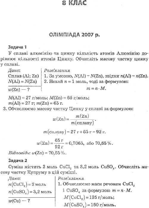 олімпіади з хімії задачі районних олімпіад Ціна (цена) 40.90грн. | придбати  купити (купить) олімпіади з хімії задачі районних олімпіад доставка по Украине, купить книгу, детские игрушки, компакт диски 5