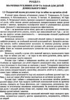 кругляк рухливі ігри та забави в дошкільних навчальних закладах книга Ціна (цена) 32.00грн. | придбати  купити (купить) кругляк рухливі ігри та забави в дошкільних навчальних закладах книга доставка по Украине, купить книгу, детские игрушки, компакт диски 3