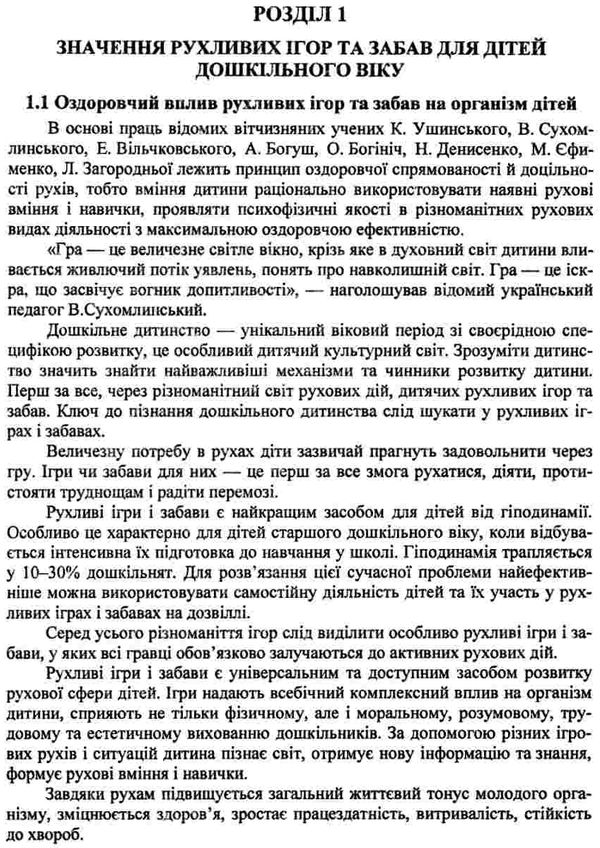 кругляк рухливі ігри та забави в дошкільних навчальних закладах книга РОЗПРОДАЖ Ціна (цена) 25.30грн. | придбати  купити (купить) кругляк рухливі ігри та забави в дошкільних навчальних закладах книга РОЗПРОДАЖ доставка по Украине, купить книгу, детские игрушки, компакт диски 3