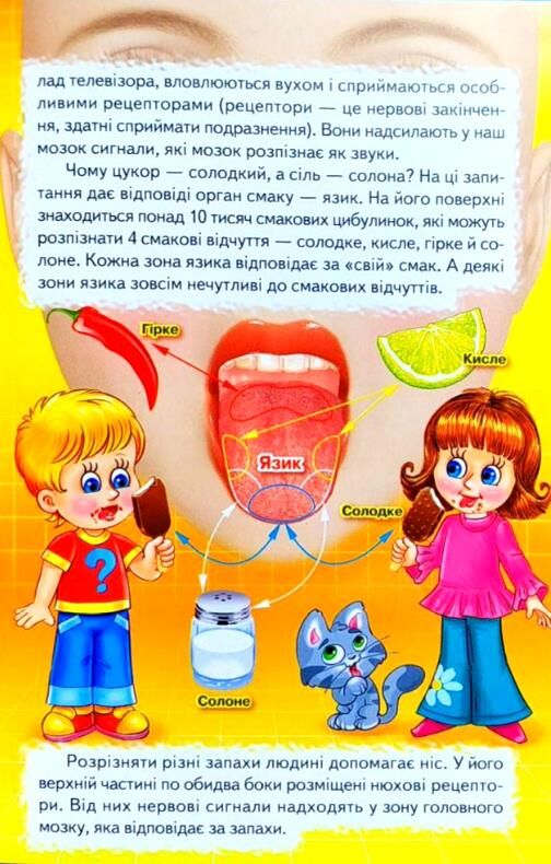 людина книга   купити (серія пізнаємо світ разом) Ціна (цена) 100.50грн. | придбати  купити (купить) людина книга   купити (серія пізнаємо світ разом) доставка по Украине, купить книгу, детские игрушки, компакт диски 9