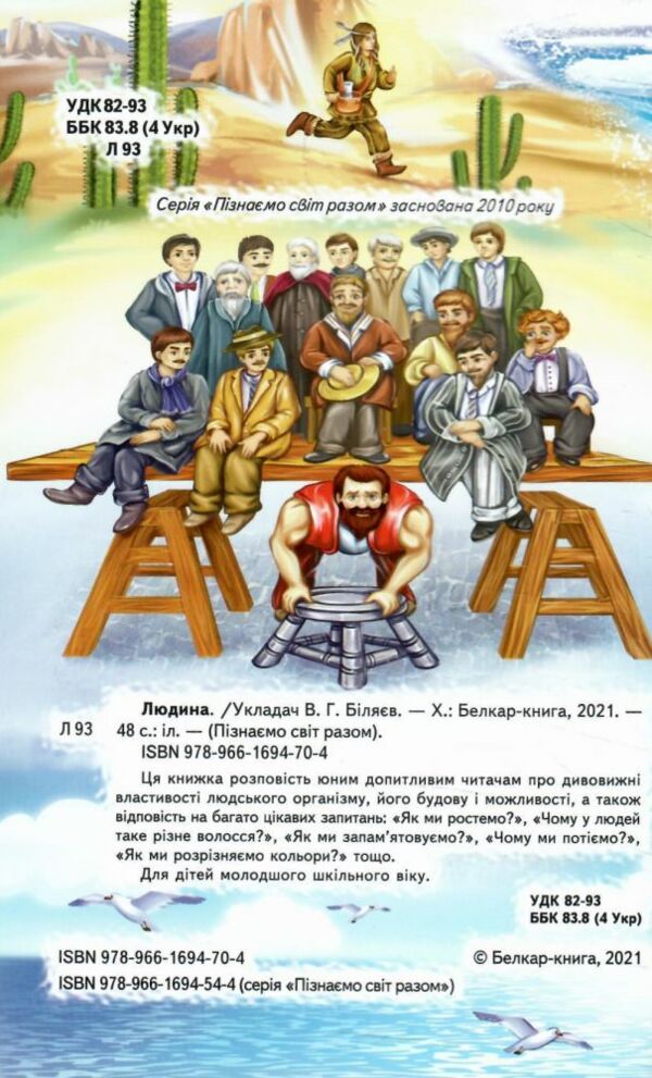 людина книга   купити (серія пізнаємо світ разом) Ціна (цена) 83.80грн. | придбати  купити (купить) людина книга   купити (серія пізнаємо світ разом) доставка по Украине, купить книгу, детские игрушки, компакт диски 1