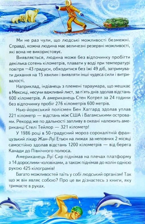людина книга   купити (серія пізнаємо світ разом) Ціна (цена) 100.50грн. | придбати  купити (купить) людина книга   купити (серія пізнаємо світ разом) доставка по Украине, купить книгу, детские игрушки, компакт диски 3