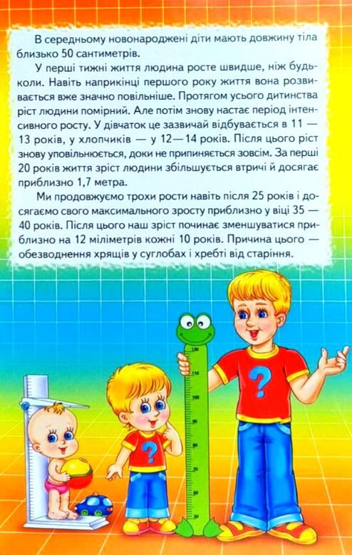 людина книга   купити (серія пізнаємо світ разом) Ціна (цена) 100.50грн. | придбати  купити (купить) людина книга   купити (серія пізнаємо світ разом) доставка по Украине, купить книгу, детские игрушки, компакт диски 5