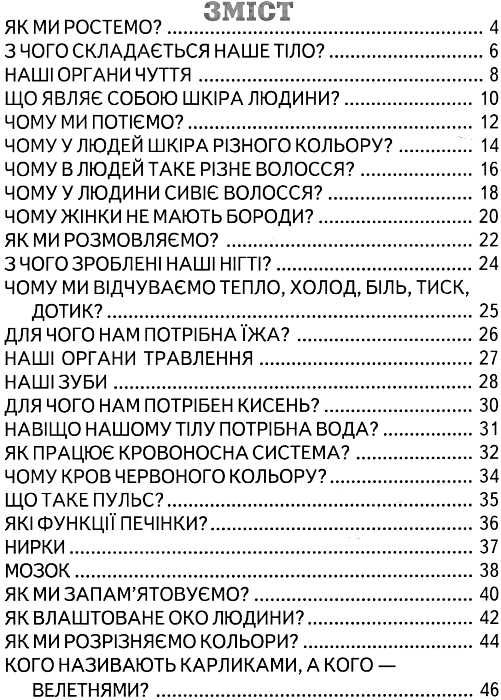 людина книга   купити (серія пізнаємо світ разом) Ціна (цена) 83.80грн. | придбати  купити (купить) людина книга   купити (серія пізнаємо світ разом) доставка по Украине, купить книгу, детские игрушки, компакт диски 2