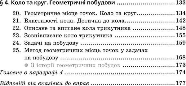 геометрія 7 клас посібник поглиблене вивчення Ціна (цена) 261.00грн. | придбати  купити (купить) геометрія 7 клас посібник поглиблене вивчення доставка по Украине, купить книгу, детские игрушки, компакт диски 4