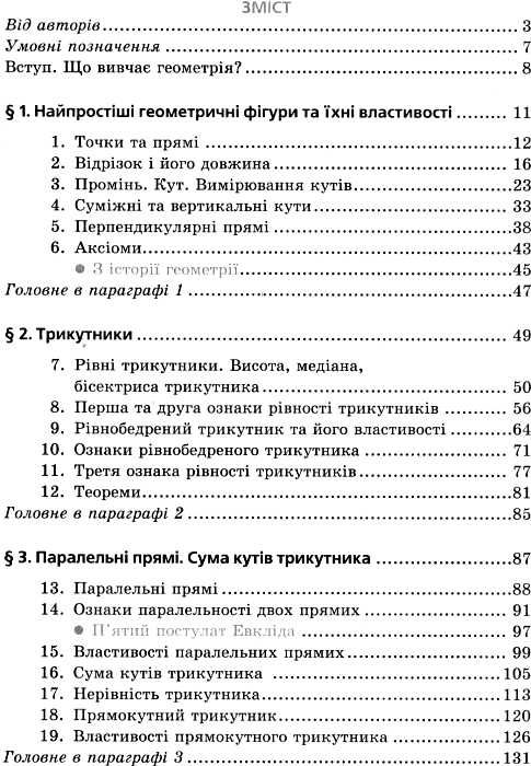 геометрія 7 клас посібник поглиблене вивчення Ціна (цена) 283.20грн. | придбати  купити (купить) геометрія 7 клас посібник поглиблене вивчення доставка по Украине, купить книгу, детские игрушки, компакт диски 3
