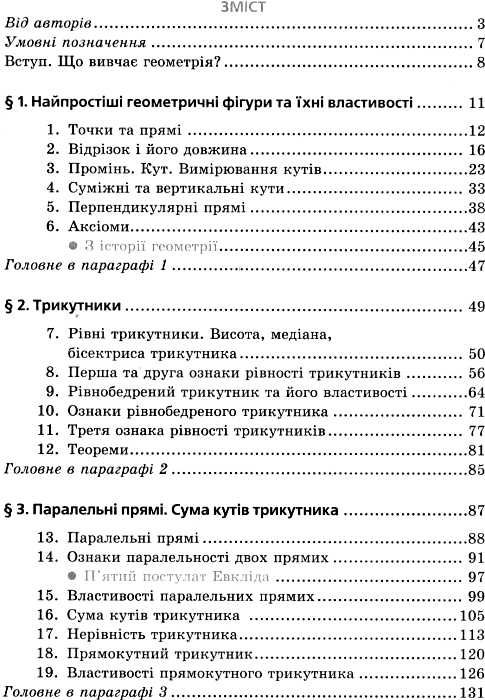 геометрія 7 клас посібник поглиблене вивчення Ціна (цена) 261.00грн. | придбати  купити (купить) геометрія 7 клас посібник поглиблене вивчення доставка по Украине, купить книгу, детские игрушки, компакт диски 3