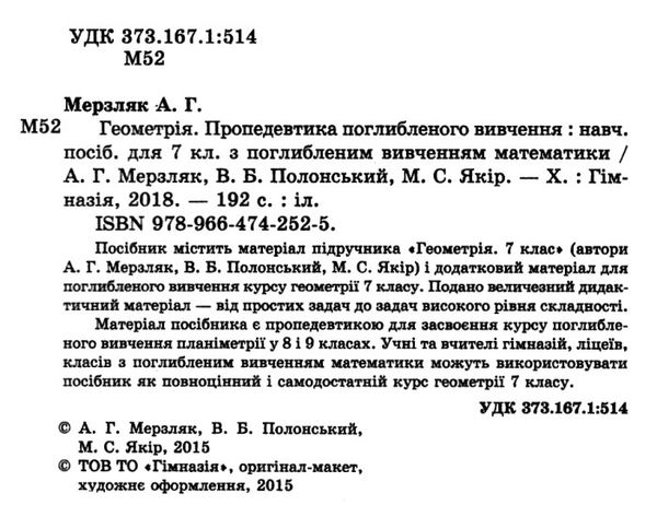 геометрія 7 клас посібник поглиблене вивчення Ціна (цена) 283.20грн. | придбати  купити (купить) геометрія 7 клас посібник поглиблене вивчення доставка по Украине, купить книгу, детские игрушки, компакт диски 2