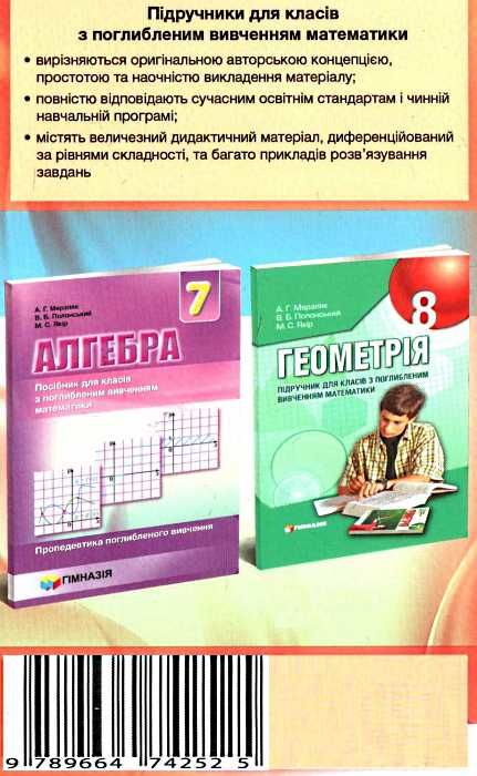 геометрія 7 клас посібник поглиблене вивчення Ціна (цена) 261.00грн. | придбати  купити (купить) геометрія 7 клас посібник поглиблене вивчення доставка по Украине, купить книгу, детские игрушки, компакт диски 8