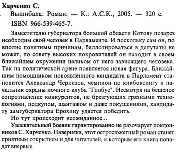 харченко вышибала детектив книга Ціна (цена) 25.00грн. | придбати  купити (купить) харченко вышибала детектив книга доставка по Украине, купить книгу, детские игрушки, компакт диски 2