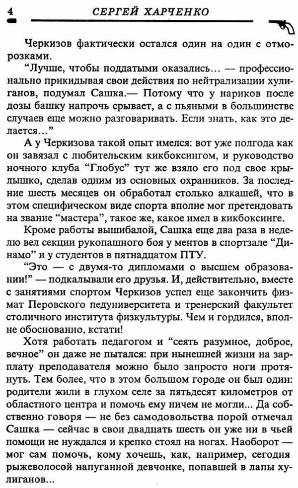 харченко вышибала детектив книга Ціна (цена) 25.00грн. | придбати  купити (купить) харченко вышибала детектив книга доставка по Украине, купить книгу, детские игрушки, компакт диски 5