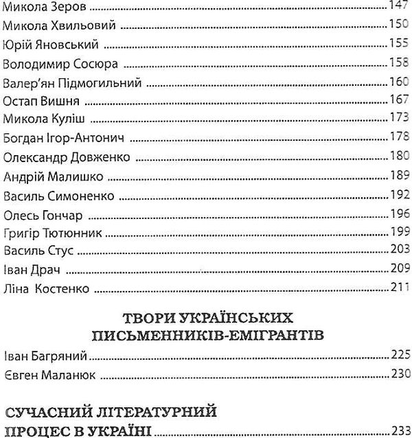 зно українська література довідник для абітурієнтів повний Ціна (цена) 41.90грн. | придбати  купити (купить) зно українська література довідник для абітурієнтів повний доставка по Украине, купить книгу, детские игрушки, компакт диски 4