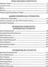 зно українська література довідник для абітурієнтів повний Ціна (цена) 41.90грн. | придбати  купити (купить) зно українська література довідник для абітурієнтів повний доставка по Украине, купить книгу, детские игрушки, компакт диски 3