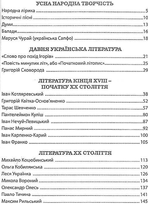 зно українська література довідник для абітурієнтів повний Ціна (цена) 41.90грн. | придбати  купити (купить) зно українська література довідник для абітурієнтів повний доставка по Украине, купить книгу, детские игрушки, компакт диски 3