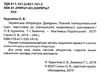 зно українська література довідник для абітурієнтів повний Ціна (цена) 41.90грн. | придбати  купити (купить) зно українська література довідник для абітурієнтів повний доставка по Украине, купить книгу, детские игрушки, компакт диски 2