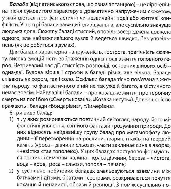 зно українська література довідник для абітурієнтів повний Ціна (цена) 41.90грн. | придбати  купити (купить) зно українська література довідник для абітурієнтів повний доставка по Украине, купить книгу, детские игрушки, компакт диски 6