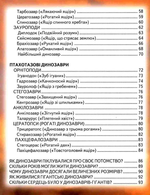 енциклопедія для чомучок 3 книга Ціна (цена) 248.80грн. | придбати  купити (купить) енциклопедія для чомучок 3 книга доставка по Украине, купить книгу, детские игрушки, компакт диски 3