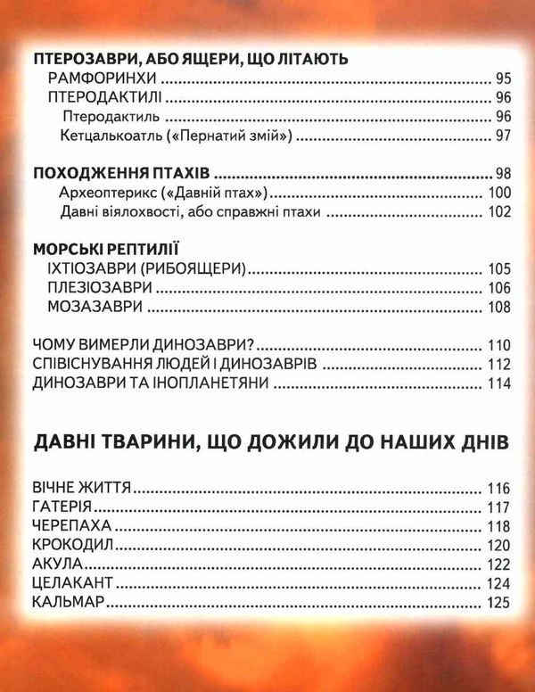 енциклопедія для чомучок 3 книга Ціна (цена) 248.80грн. | придбати  купити (купить) енциклопедія для чомучок 3 книга доставка по Украине, купить книгу, детские игрушки, компакт диски 4