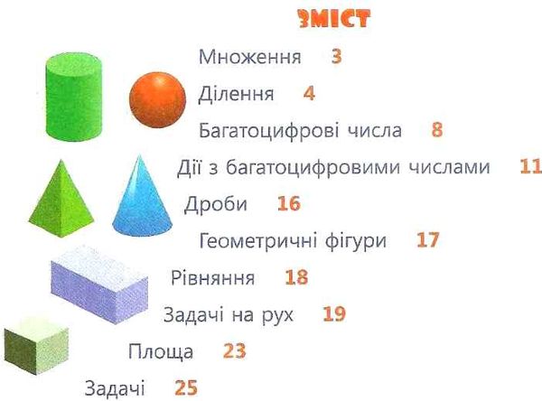 математика 4клас у схемах і таблицях  Васильєва Ціна (цена) 30.00грн. | придбати  купити (купить) математика 4клас у схемах і таблицях  Васильєва доставка по Украине, купить книгу, детские игрушки, компакт диски 3