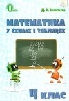 математика 4клас у схемах і таблицях  Васильєва Ціна (цена) 32.00грн. | придбати  купити (купить) математика 4клас у схемах і таблицях  Васильєва доставка по Украине, купить книгу, детские игрушки, компакт диски 1