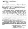 детективні оповідання читаємо англійською рівень upper-intermediate Ціна (цена) 40.40грн. | придбати  купити (купить) детективні оповідання читаємо англійською рівень upper-intermediate доставка по Украине, купить книгу, детские игрушки, компакт диски 2